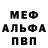 МЕТАДОН кристалл Mels Nitaliev